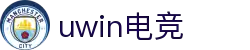 UWIN电竞·(中国)集团